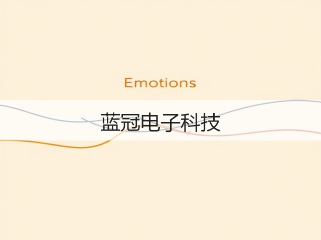 蓝冠电子科技(图1)