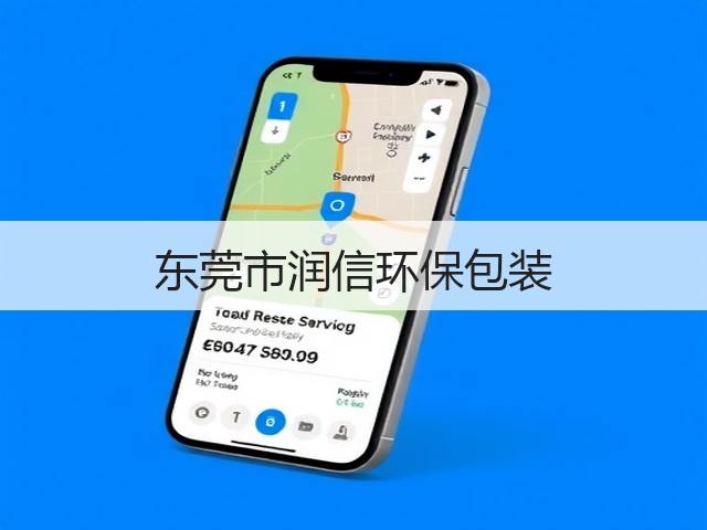 东莞市润信环保包装(图3)