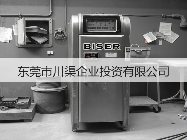 东莞市川渠企业投资有限公司(图2)