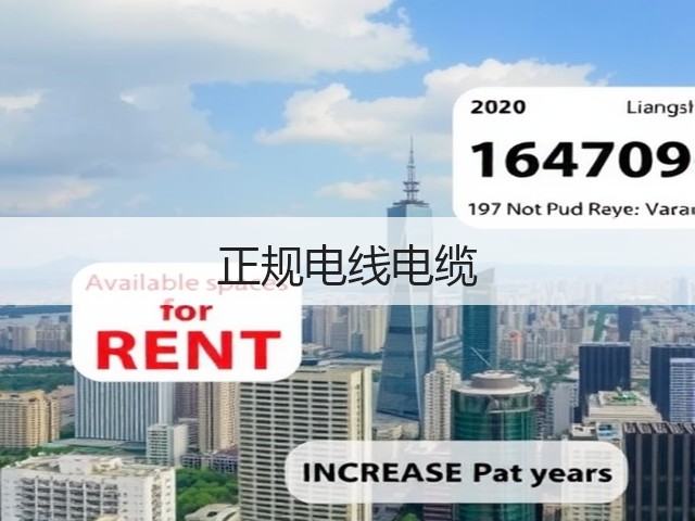 正规电线电缆(图2)