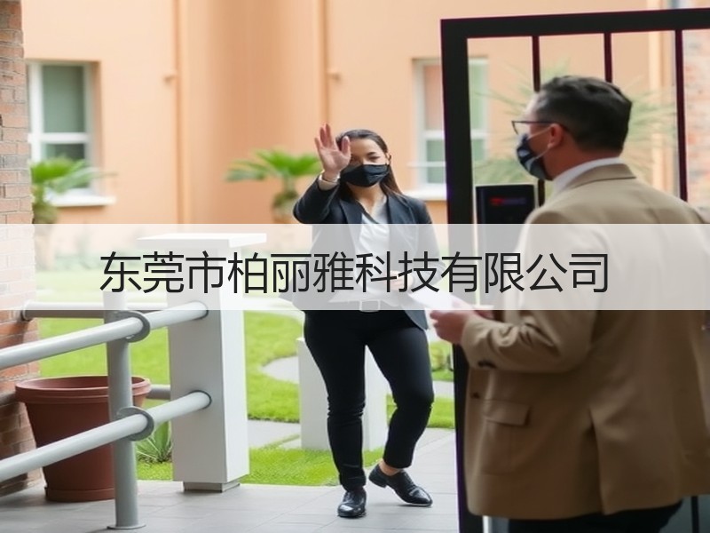 东莞市柏丽雅科技有限公司