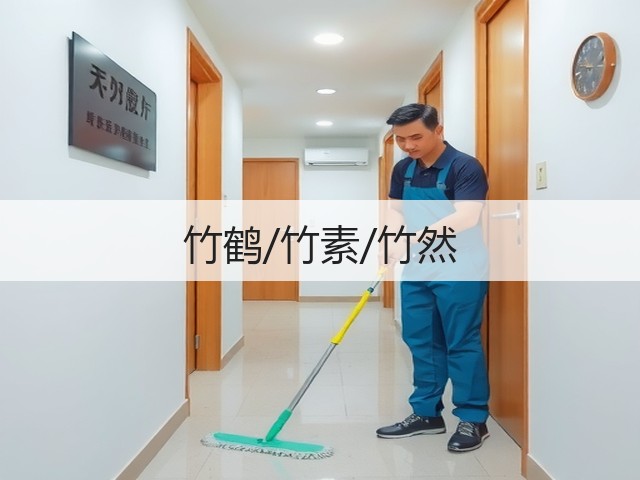 竹鹤/竹素/竹然(图2) 竹鹤/竹素/竹然(图2)