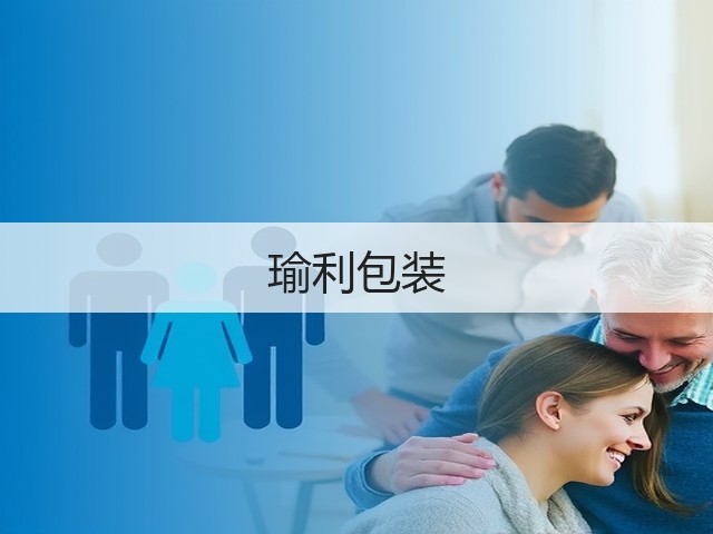 瑜利包装(图2) 瑜利包装(图2)
