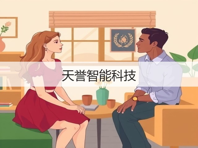 天誉智能科技(图3) 天誉智能科技(图3)