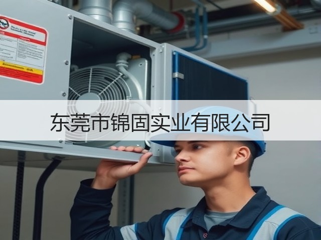 东莞市锦固实业有限公司(图1)