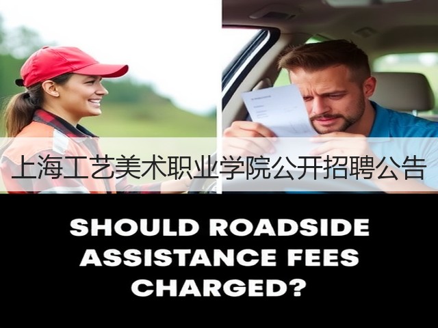 上海工艺美术职业学院公开招聘公告(图3) 上海工艺美术职业学院公开招聘公告(图3)