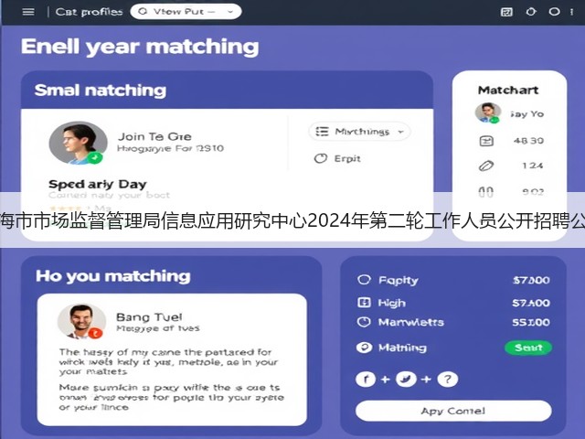 上海市市场监督管理局信息应用研究中心2024年第二轮工作人员公开招聘公告(图2)
