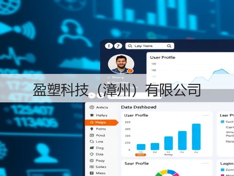 盈塑科技（漳州）有限公司