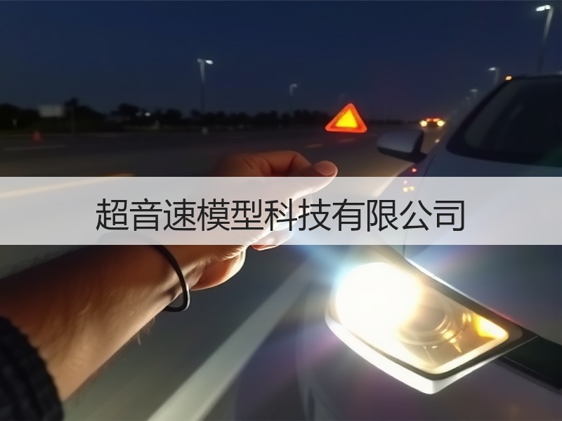 超音速模型科技有限公司
