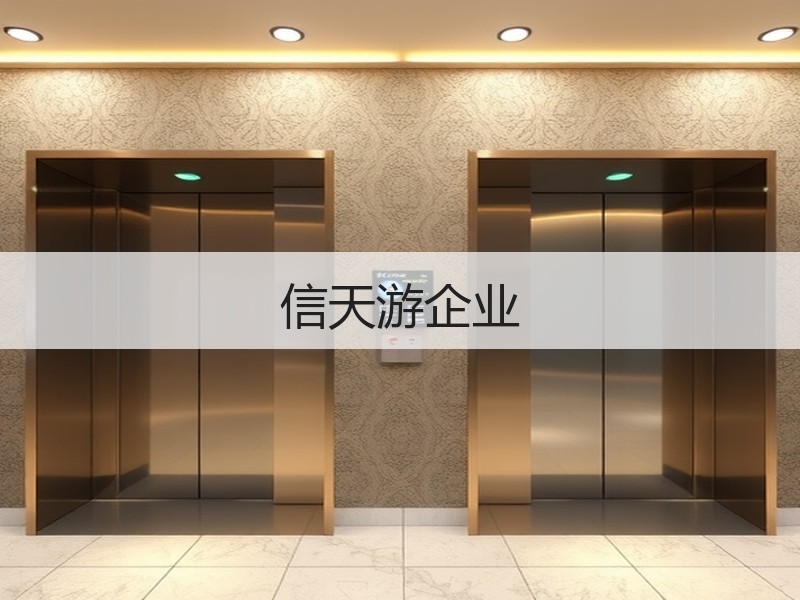 信天游企业