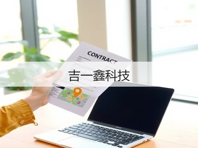 吉一鑫科技(图1) 吉一鑫科技(图1)