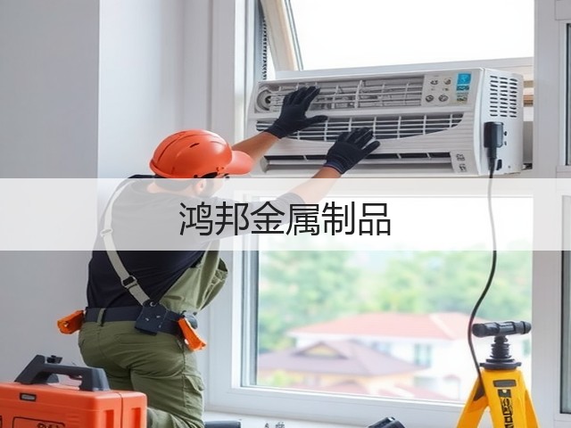 鸿邦金属制品(图2) 鸿邦金属制品(图2)
