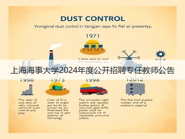 上海海事大学2024年度公开招聘专任教师公告(图2)
