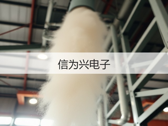 信为兴电子(图1)