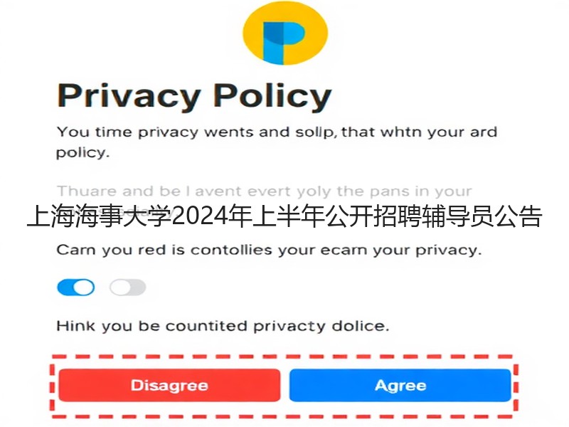 上海海事大学2024年上半年公开招聘辅导员公告