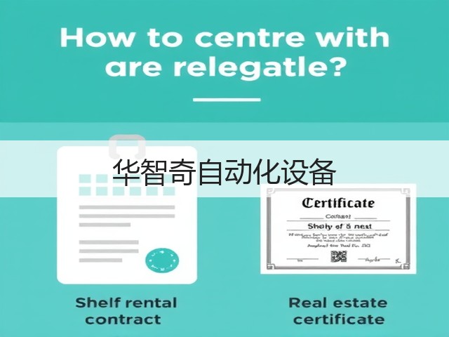 华智奇自动化设备(图2) 华智奇自动化设备(图2)