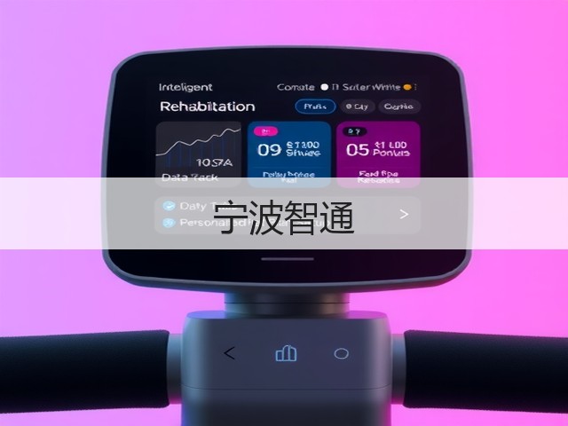 宁波智通(图2) 宁波智通(图2)