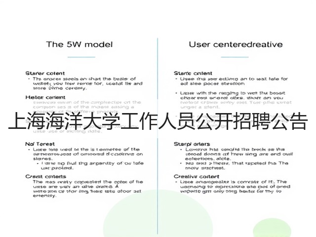 上海海洋大学工作人员公开招聘公告(图2)