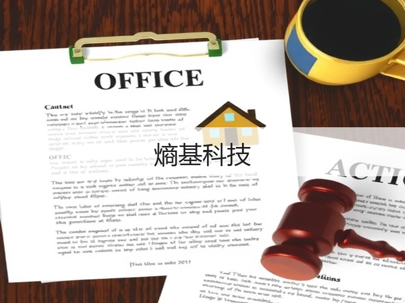 熵基科技