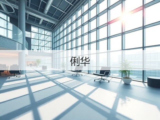 俐华(图2)