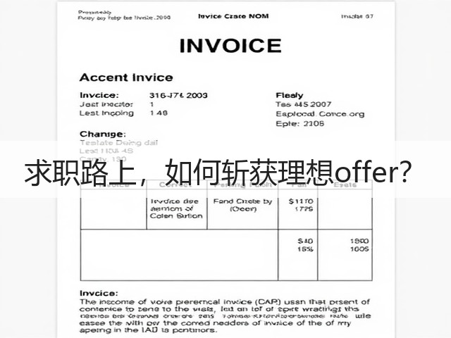求职路上,如何斩获理想offer?(图3) 求职路上,如何斩获理想offer?(图3)