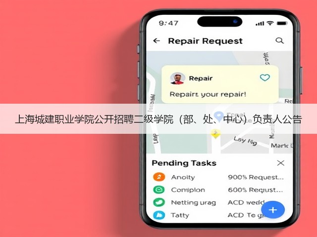 上海城建职业学院公开招聘二级学院(部、处、中心)负责人公告(图3) 上海城建职业学院公开招聘二级学院(部、处、中心)负责人公告(图3)