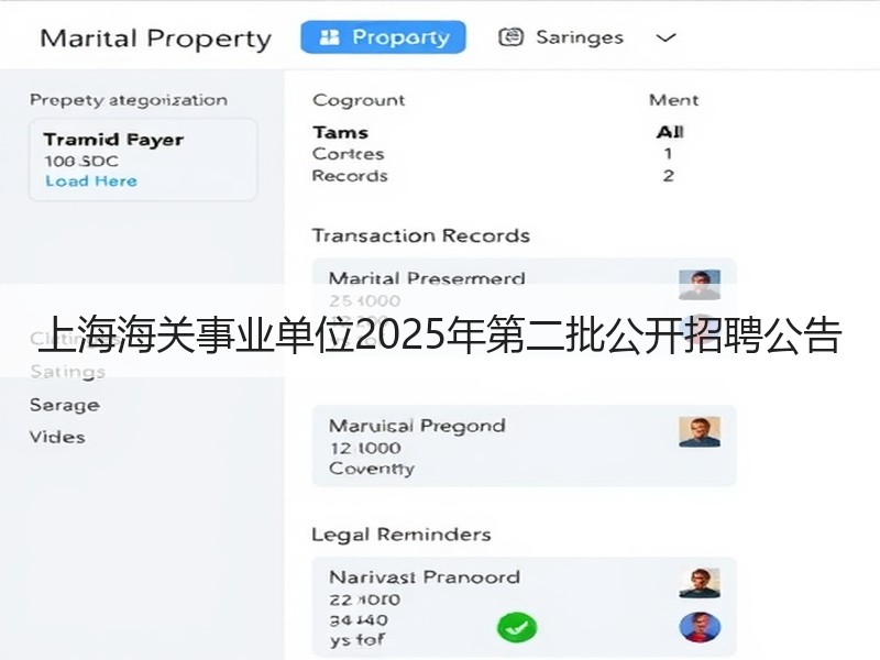 上海海关事业单位2025年第二批公开招聘公告