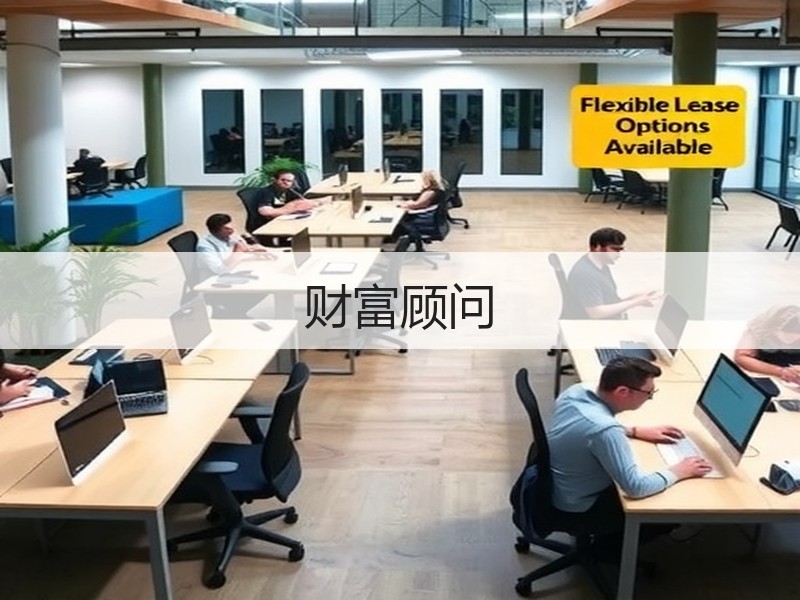 财富顾问