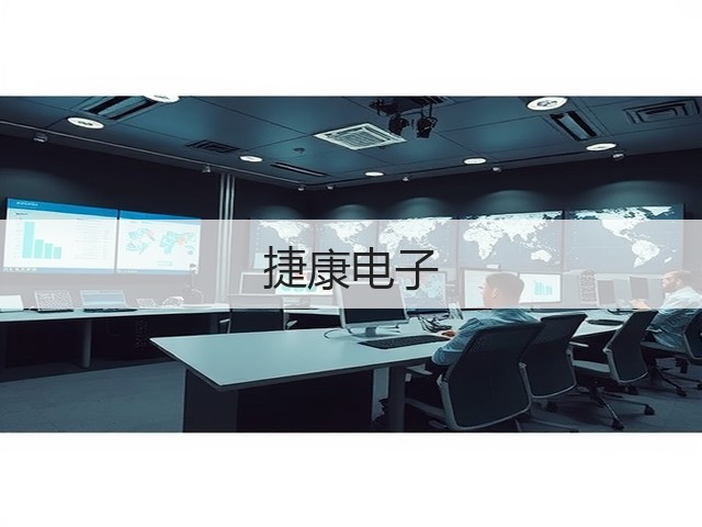 捷康电子(图2)