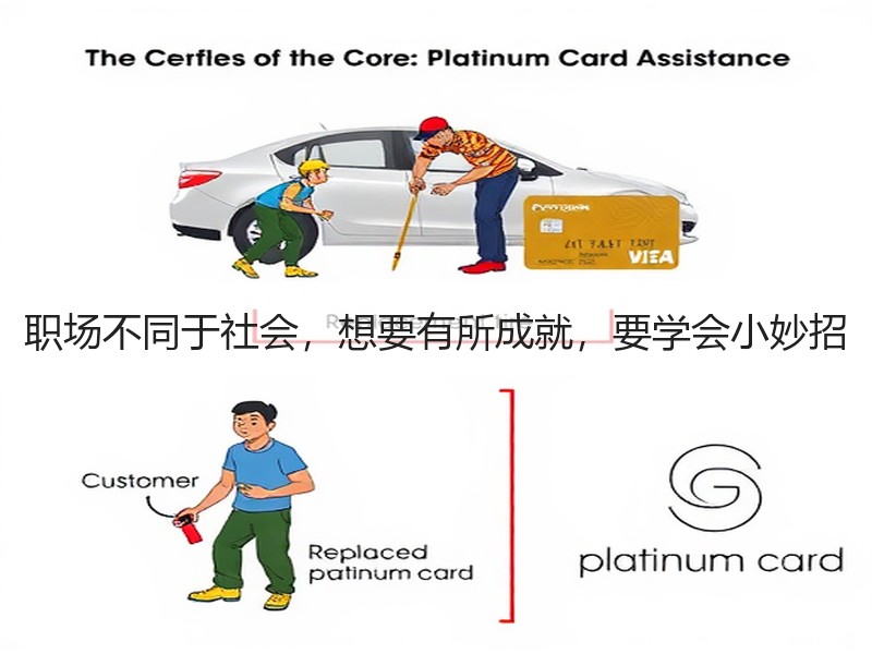 职场不同于社会，想要有所成就，要学会小妙招