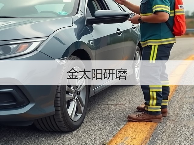 金太阳研磨(图3)