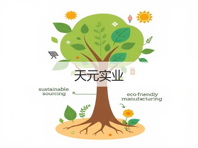 天元实业(图3)