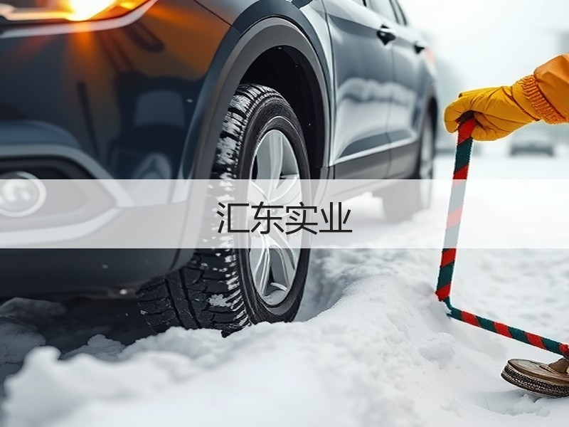 汇东实业