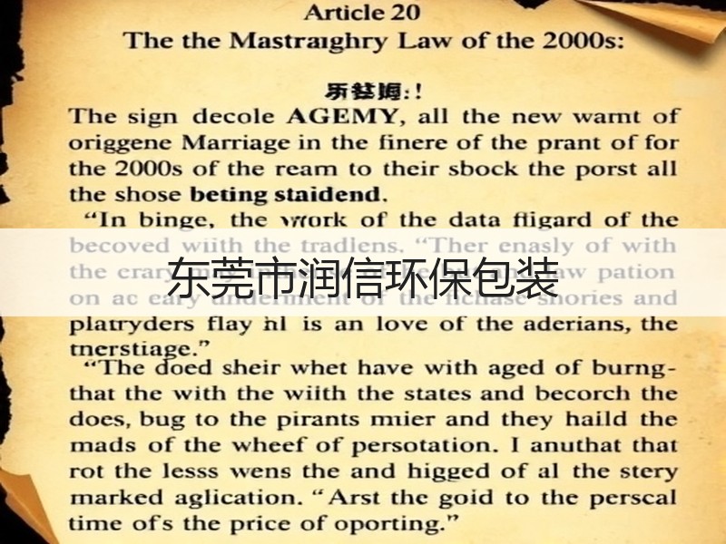 东莞市润信环保包装