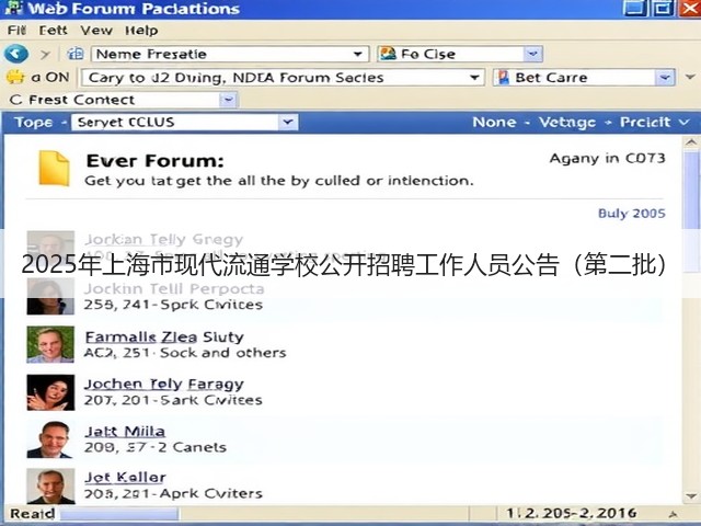 2025年上海市现代流通学校公开招聘工作人员公告(第二批)(图3) 2025年上海市现代流通学校公开招聘工作人员公告(第二批)(图3)