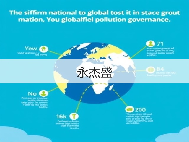 永杰盛(图1)