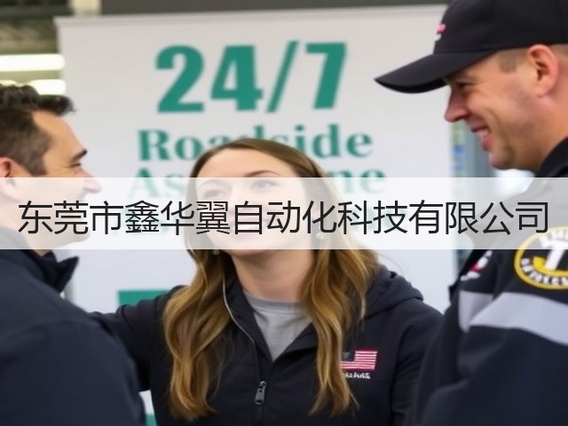 东莞市鑫华翼自动化科技有限公司(图2) 东莞市鑫华翼自动化科技有限公司(图2)