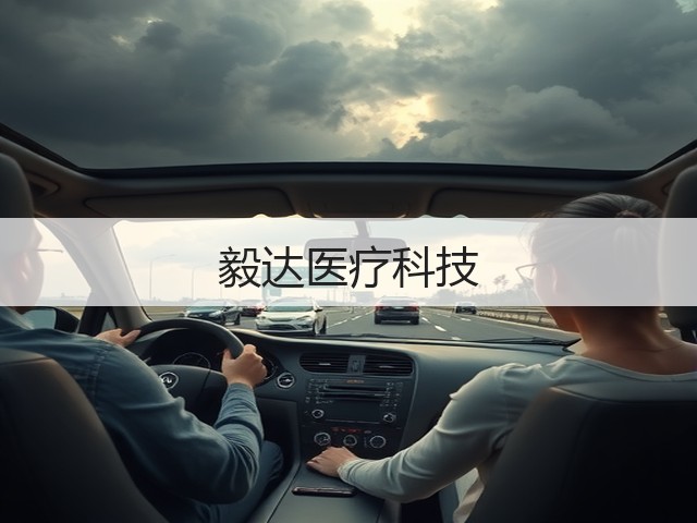毅达医疗科技(图3)