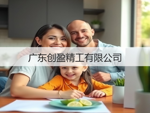 广东创盈精工有限公司(图3)