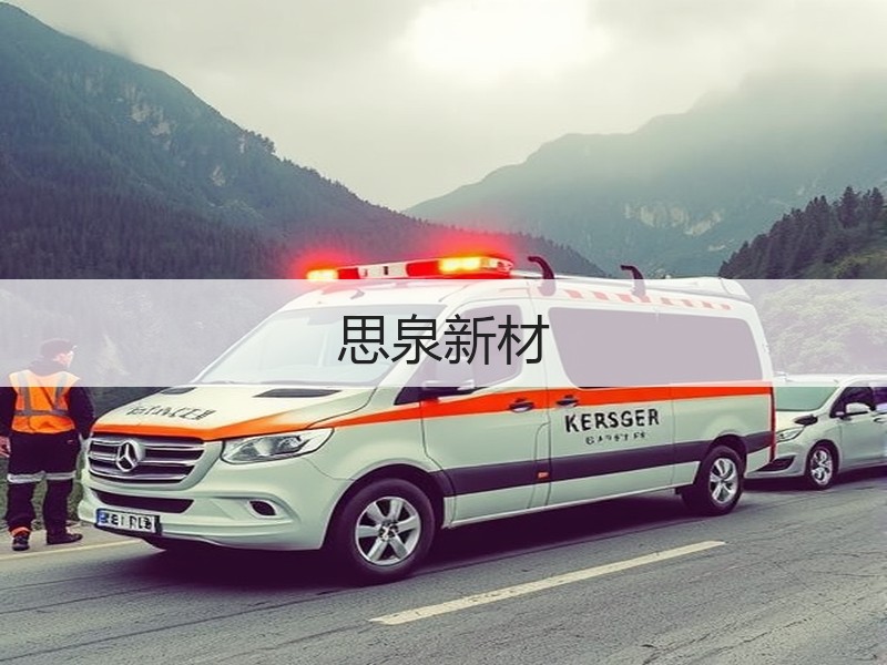 思泉新材