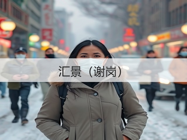 汇景(谢岗)(图1) 汇景(谢岗)(图1)