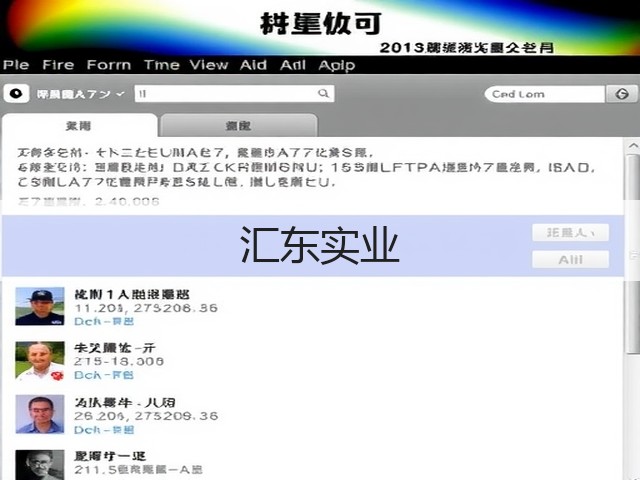 汇东实业(图3)