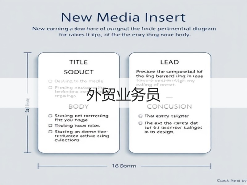 外贸业务员