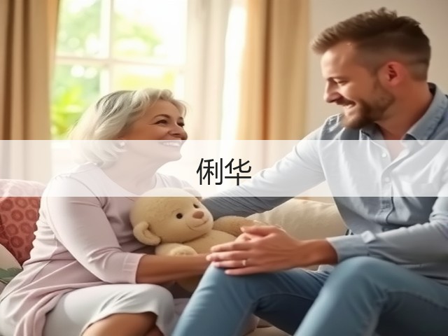 俐华(图3)