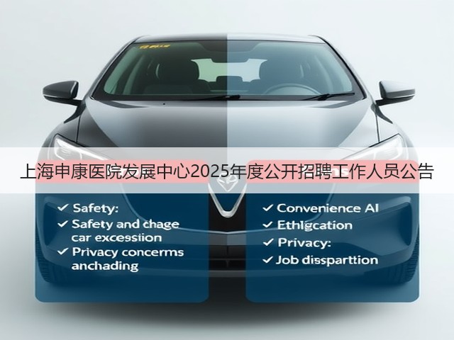 上海申康医院发展中心2025年度公开招聘工作人员公告(图3) 上海申康医院发展中心2025年度公开招聘工作人员公告(图3)