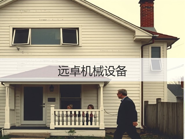 远卓机械设备(图3)