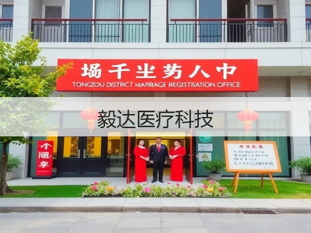毅达医疗科技(图3)