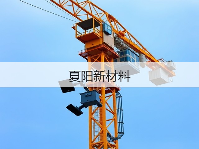 夏阳新材料(图1)