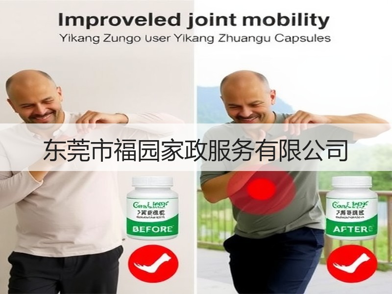 东莞市福园家政服务有限公司