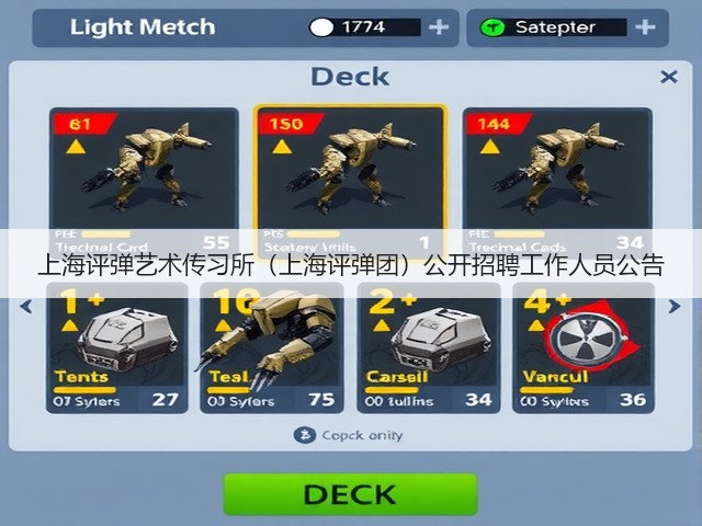 上海评弹艺术传习所(上海评弹团)公开招聘工作人员公告(图2) 上海评弹艺术传习所(上海评弹团)公开招聘工作人员公告(图2)